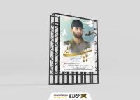 دانلود بنر استرابورد سالگرد شهید عباس بابایی