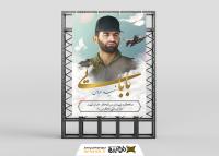 دانلود بنر استرابورد سالگرد شهید عباس بابایی