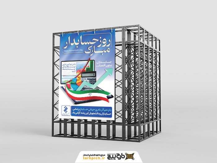 دانلود طرح بنر استرابورد روز حسابدار مبارک