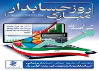 دانلود طرح بنر استرابورد روز حسابدار مبارک
