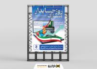 دانلود طرح بنر استرابورد روز حسابدار مبارک