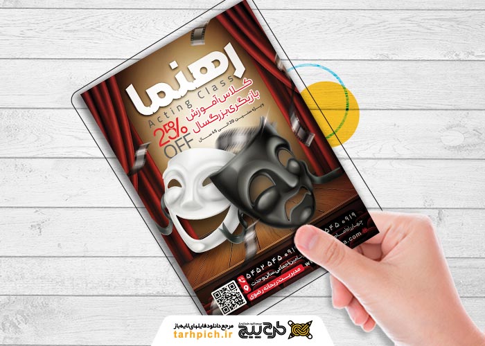 دانلود تراکت آموزشگاه بازیگری رهنما مخصوص بزرگسال تصویر ماسک های سینما