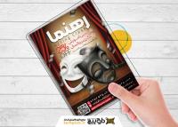 دانلود تراکت آموزشگاه بازیگری رهنما مخصوص بزرگسال تصویر ماسک های سینما