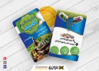 دانلود کارت ویزیت طب سنتی گیاهی امید
