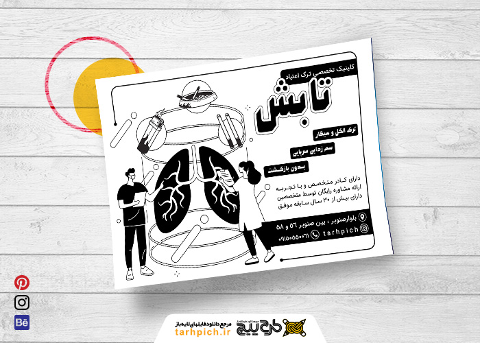 دانلود تراکت سیاه و سفید کلینیک ترک و مصرف تابش