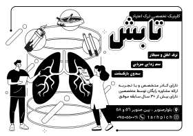 دانلود تراکت سیاه و سفید کلینیک ترک و مصرف تابش