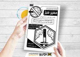 دانلود تراکت سیاه و سفید کلینیک ترک و مصرف مسیر سبز