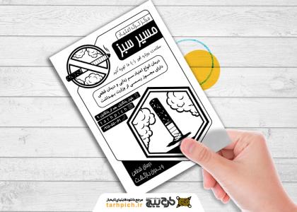 دانلود تراکت سیاه و سفید کلینیک ترک و مصرف مسیر سبز