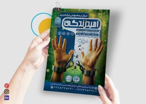 دانلود تراکت کلینیک ترک اعتیاد امید زندگی با دستان آزاد شده از بند