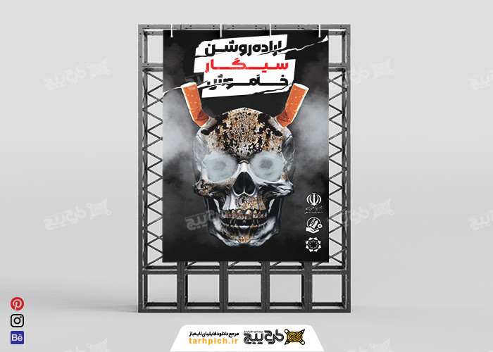 دانلود بنر مبارزه با مواد مخدر