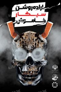 دانلود بنر مبارزه با مواد مخدر