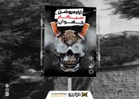 دانلود بنر مبارزه با مواد مخدر