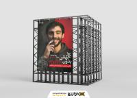 دانلود بنر استرابورد مبارزه با مواد مخدر و دخانیات ممنوع تصویر دو قسمتی از جوان معتاد