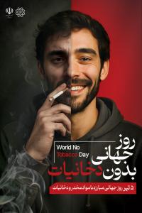 دانلود بنر استرابورد مبارزه با مواد مخدر و دخانیات ممنوع تصویر دو قسمتی از جوان معتاد