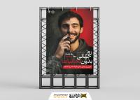 دانلود بنر استرابورد مبارزه با مواد مخدر و دخانیات ممنوع تصویر دو قسمتی از جوان معتاد