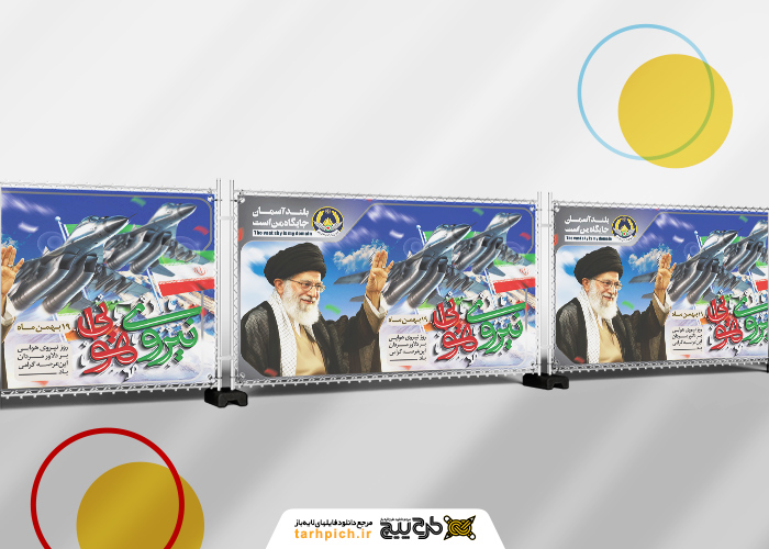 دانلود بنربیلبورد دیواری روز نیروی هوایی با تصویر دیجیتال رهبری و قدرت صنایع هوایی