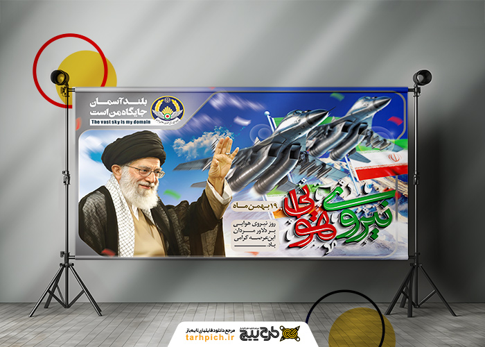 دانلود بنربیلبورد دیواری روز نیروی هوایی با تصویر دیجیتال رهبری و قدرت صنایع هوایی