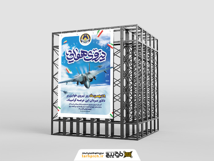 دانلود بنر استرابورد روز نیروی هوایی با تصویر جت در حال پرواز