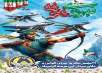 دانلود بنر استرابورد روز نیروی هوایی با تصویر اسطوره ای تیر آرش در آسمان