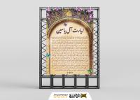 دانلود بنر دیواری زیارت آل یاسین حاشیه گل بنفش