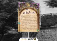 دانلود بنر دیواری زیارت آل یاسین حاشیه گل بنفش