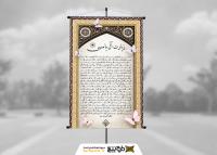دانلود بنر دیواری زیارت آل یاسین قهوه ای کرم رنگ