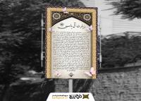 دانلود بنر دیواری زیارت آل یاسین قهوه ای کرم رنگ