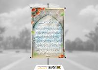 دانلود بنر دیواری زیارت آل یاسین کادر کاشیکاری سنتی