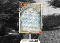 دانلود بنر دیواری زیارت آل یاسین کادر کاشیکاری سنتی