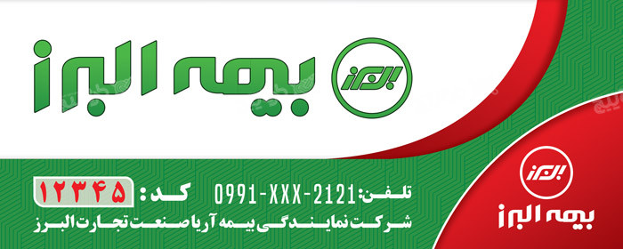 دانلود بنر سردر بیمه البرز با رنگ قرمز و سبز