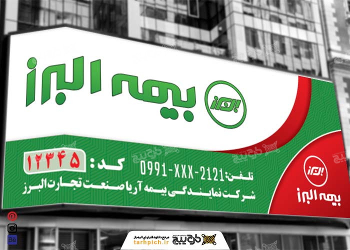 دانلود بنر سردر بیمه البرز با رنگ قرمز و سبز