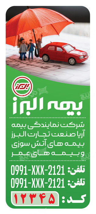 دانلود بنر استند بیمه البرز سبز رنگ ایستاده