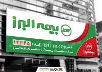 دانلود بنر سردر بیمه البرز با رنگ قرمز و سبز