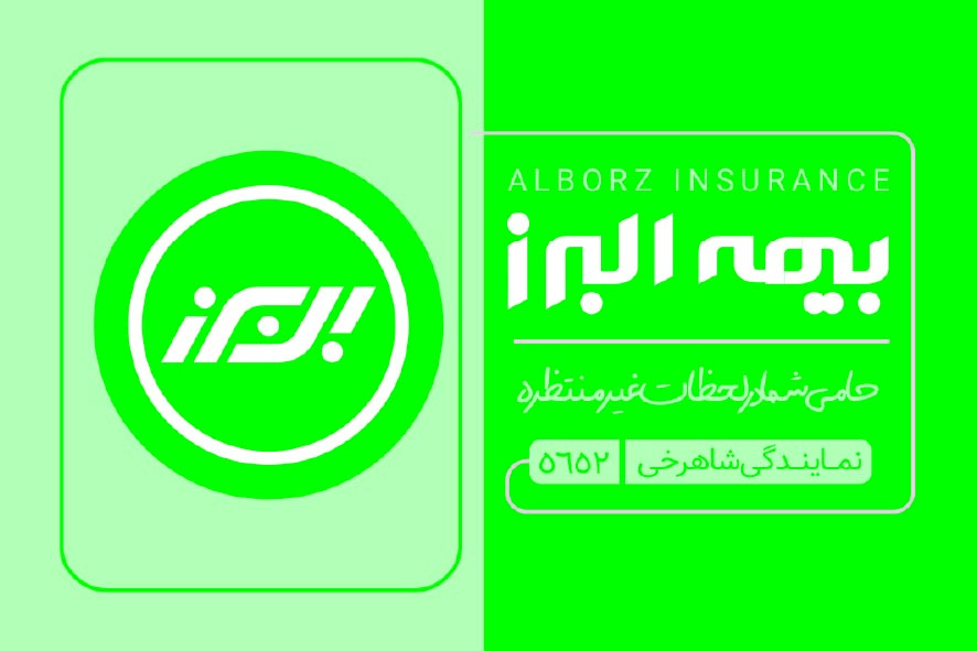 دانلود کارت ویزیت بیمه البرز افقی به رنگ سبز