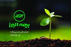 دانلود کارت ویزیت بیمه البرز افقی نمایندگی اصلی با تصویر گل