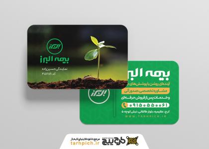 دانلود کارت ویزیت بیمه البرز افقی نمایندگی اصلی با تصویر گل