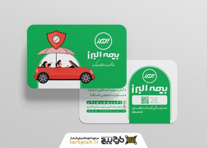 دانلود کارت ویزیت بیمه البرز افقی سبز با تصویر ماشین