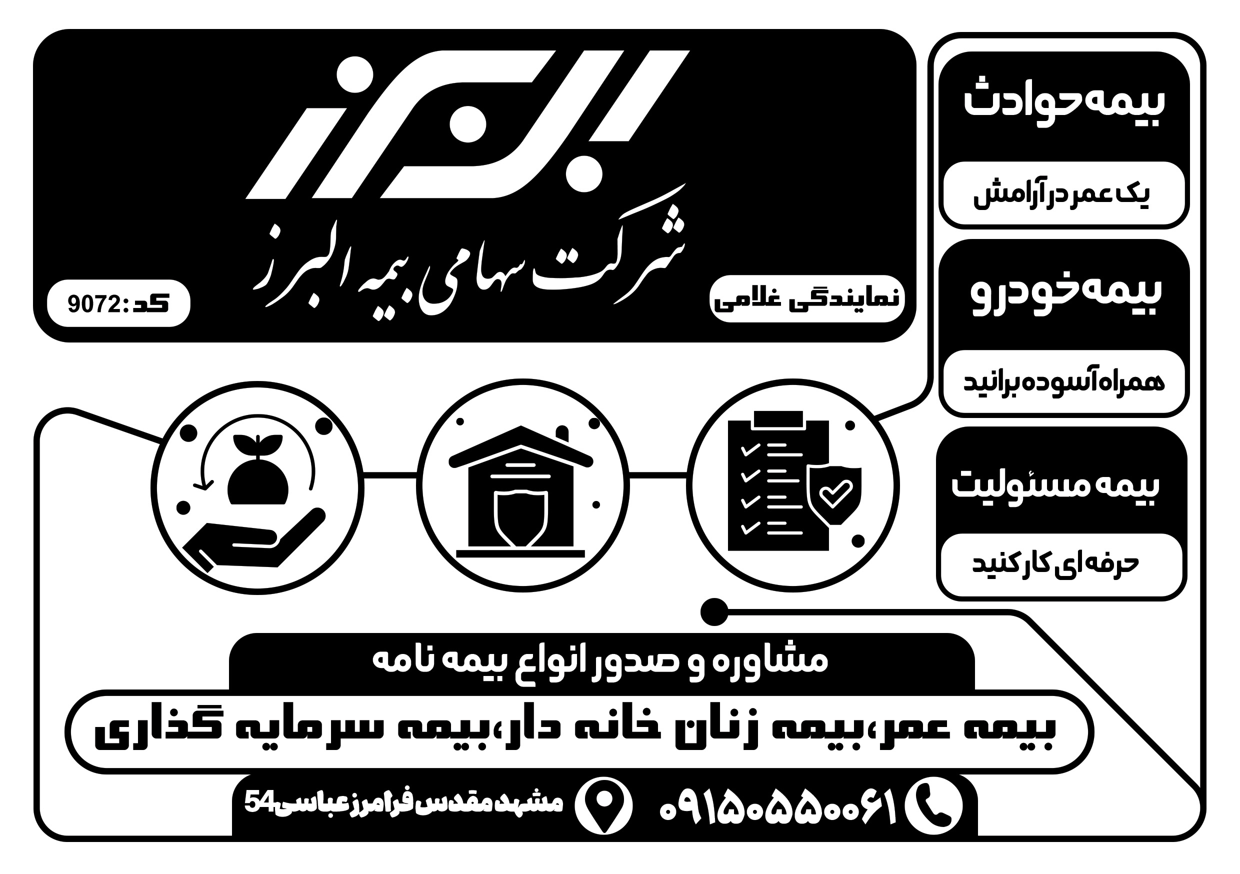 دانلود تراکت سیاه و سفید بیمه البرز غلامی