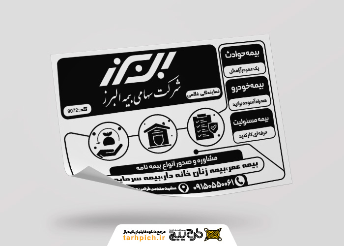 دانلود تراکت سیاه و سفید بیمه البرز غلامی