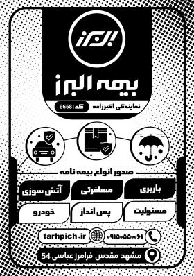 دانلود تراکت سیاه و سفید بیمه البرز اکبرزاده