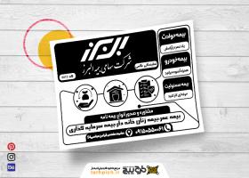دانلود تراکت سیاه و سفید بیمه البرز غلامی