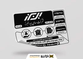 دانلود تراکت سیاه و سفید بیمه البرز غلامی