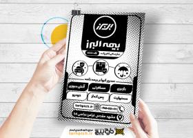 دانلود تراکت سیاه و سفید بیمه البرز اکبرزاده