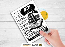دانلود تراکت سیاه و سفید بیمه البرز رسولی