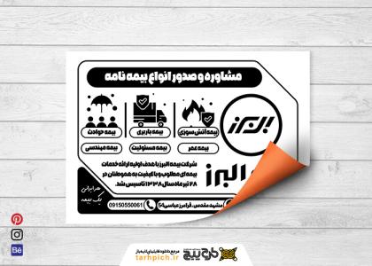 تراکت سیاه و سفید بیمه البرز عباسی