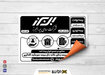 تراکت سیاه و سفید بیمه البرز غلامی