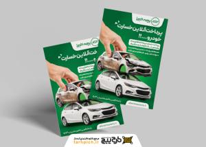 دانلود تراکت بیمه البرز پرداخت آنلاین خسارت خودرو تصویر تعویض ماشین