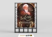 دانلود بنر استرابورد علامه حسن زاده آملی با زمینه تیره همراه با شمع