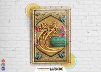 دانلود بنر پوستر دیواری و ان یکاد با طاق طلایی