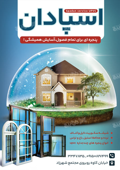 دانلود بنر عمودی درب و پنجره دوجداره upvc